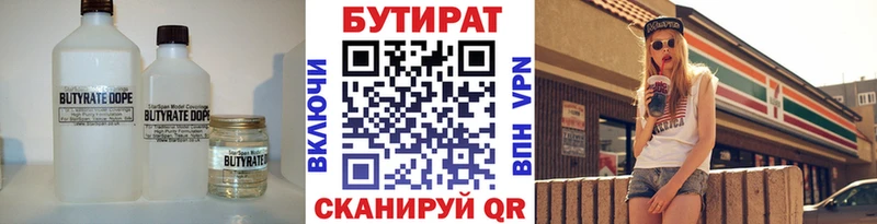 Бутират вода  Северская 